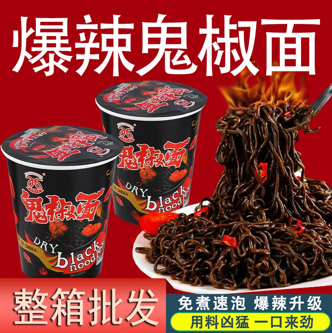 网红同款鬼椒面爆辣变态辣正宗超辣断魂级辣度拌面袋装桶装一整箱