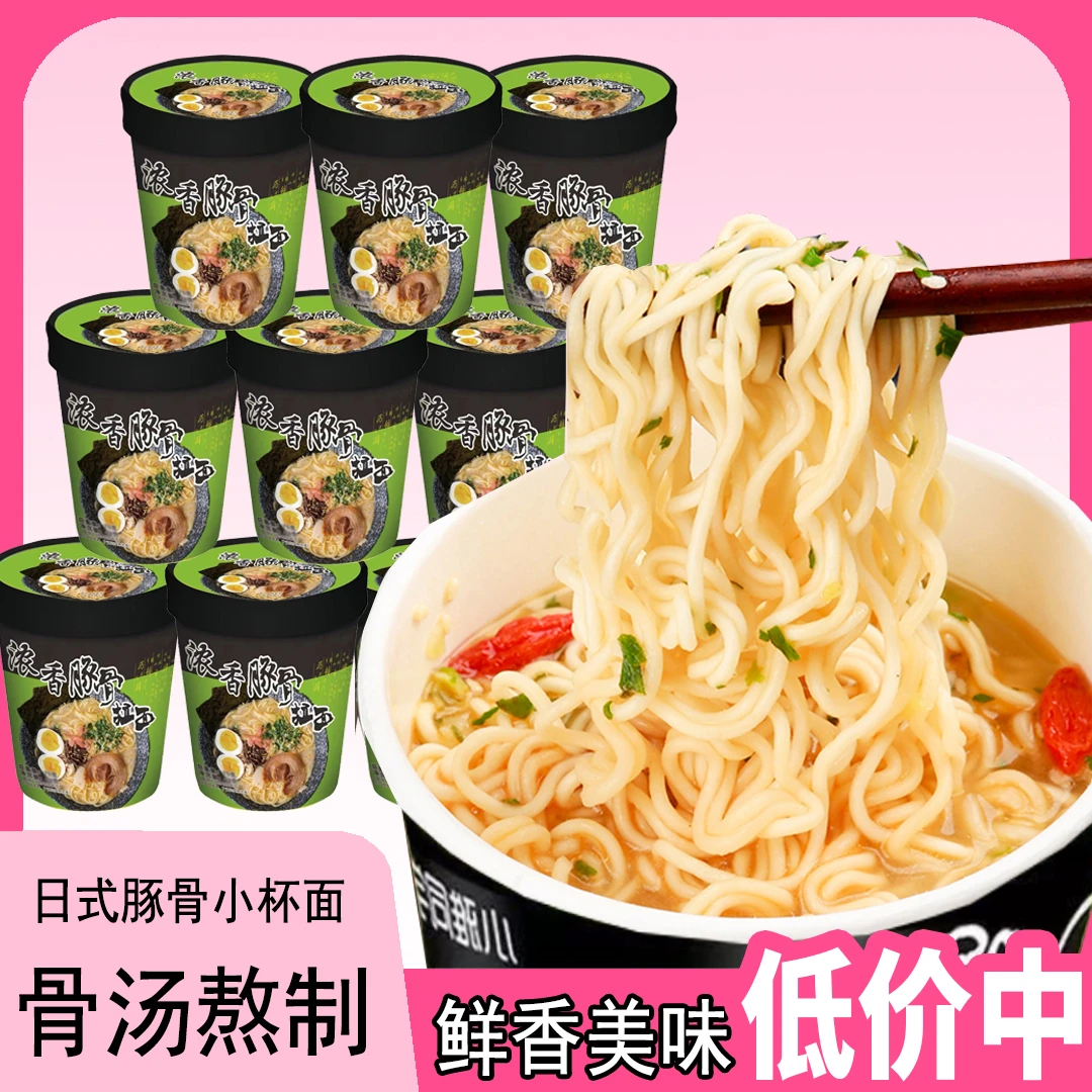 【一箱10桶特惠】正宗日式豚骨拉面方便面汤面鲜香满满劲道杯面速食