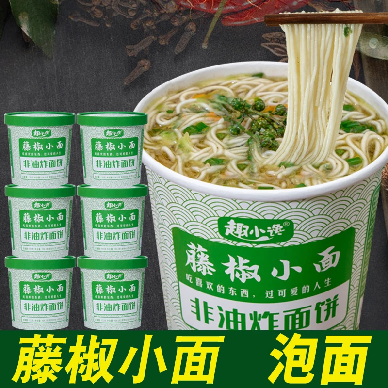 【整箱批发】藤椒小面133g*3/6/12桶泡面非油炸面饼免煮方便速食品
