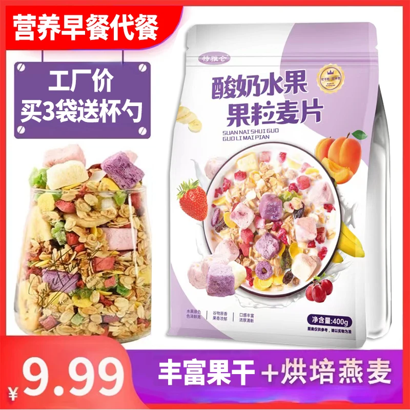 水果燕麦片400g早上代餐即食麦片酸奶牛奶冲泡奇亚籽坚果学生上班
