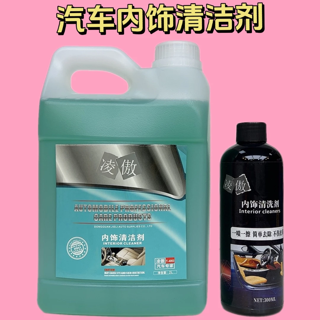 凌傲汽车内饰顶棚翻新清洗剂车内免洗泡沫室内去污多功能清洁神器