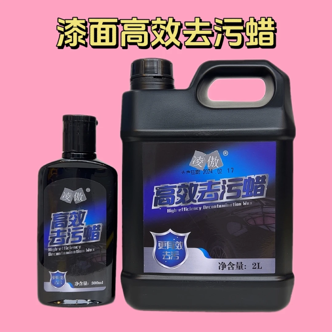 凌傲汽车去污蜡腊通用漆面强力去污打蜡抛光去水印清洁污渍神器