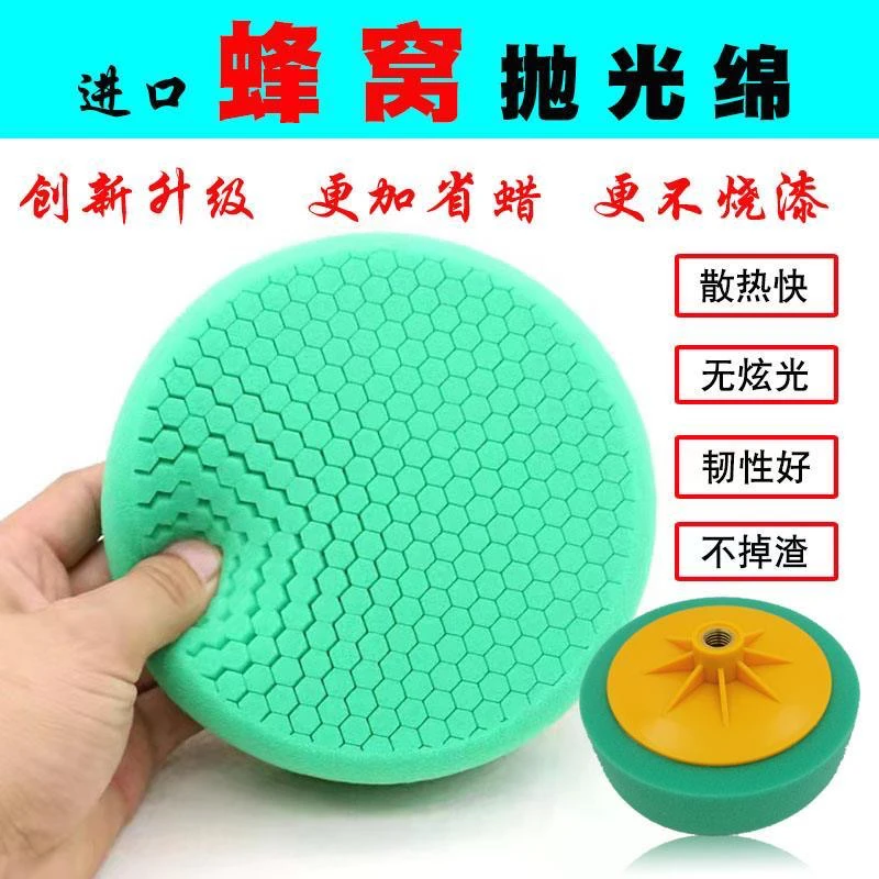 6寸汽车美容抛光轮进口蜂窝海绵轮抛光海绵球抛光盘升级耐用优惠