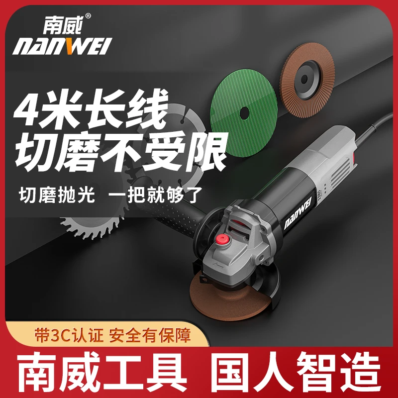 南威交流电动角磨机多功能磨光机手抛光机切割机家用手砂轮打磨机