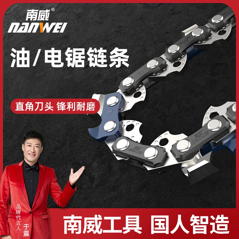 南威电链条电链锯条4寸6寸8寸10寸12寸伐木锯链条合金链条锋利