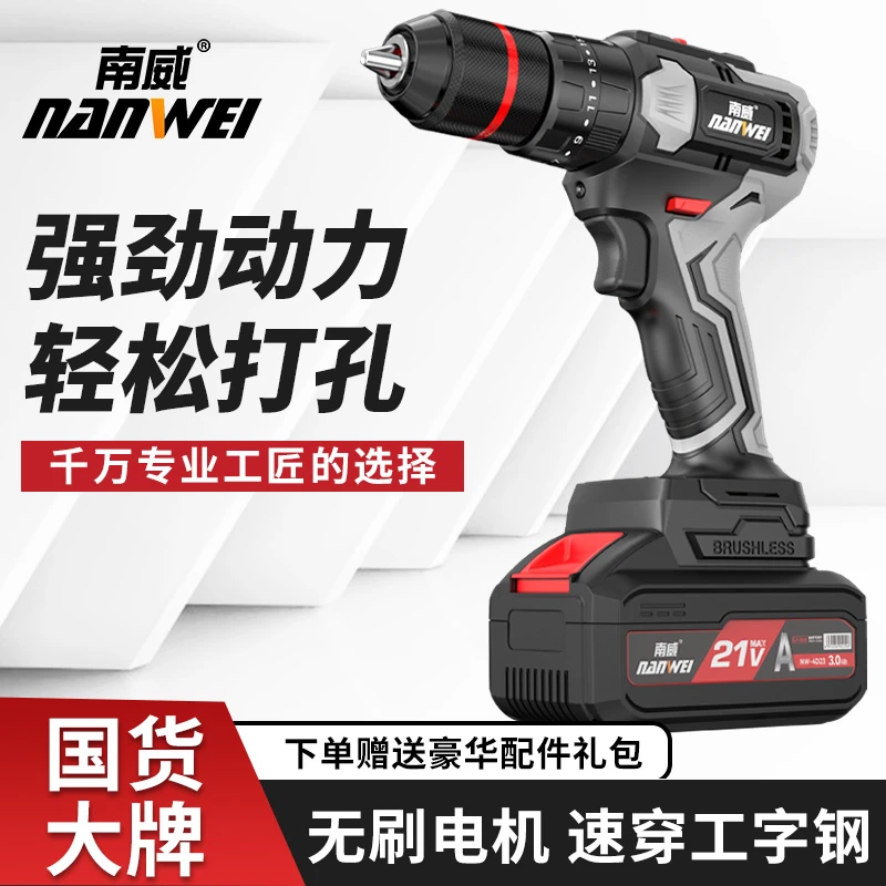 南威电钻家用电动电工五金工具套装锂电钻小钢炮电钻螺丝刀大功率