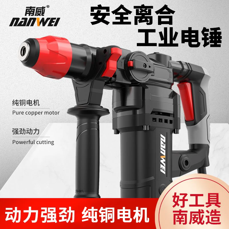 南威电锤电镐大功率钻孔强劲冲击钻多功能减震重锤气缸手持电锤