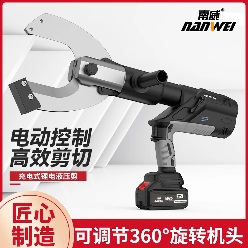 南威电动液压剪电缆剪刀手持电动工具断线器充电式电工切线剪线