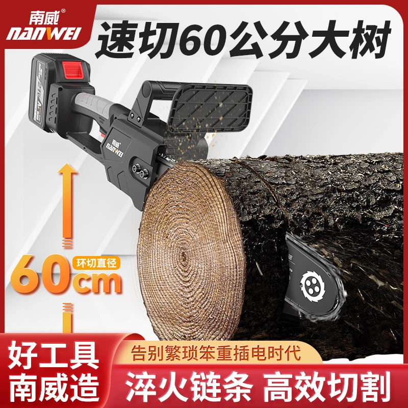 【胜哥专属】南威电链锯户外伐木锯手持充电式大功率无刷电锯