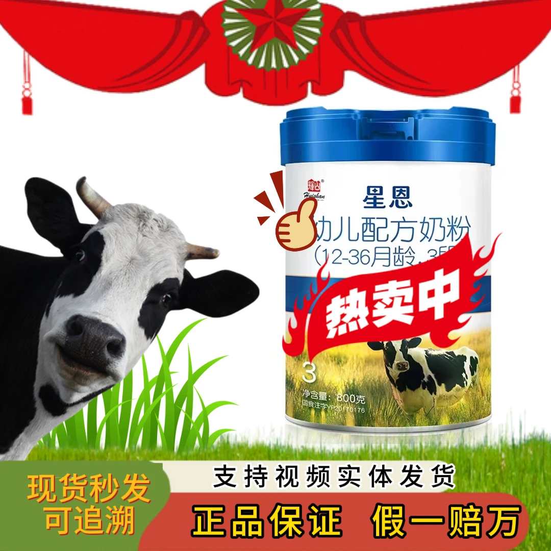 星恩新国标新日期800克牛奶粉