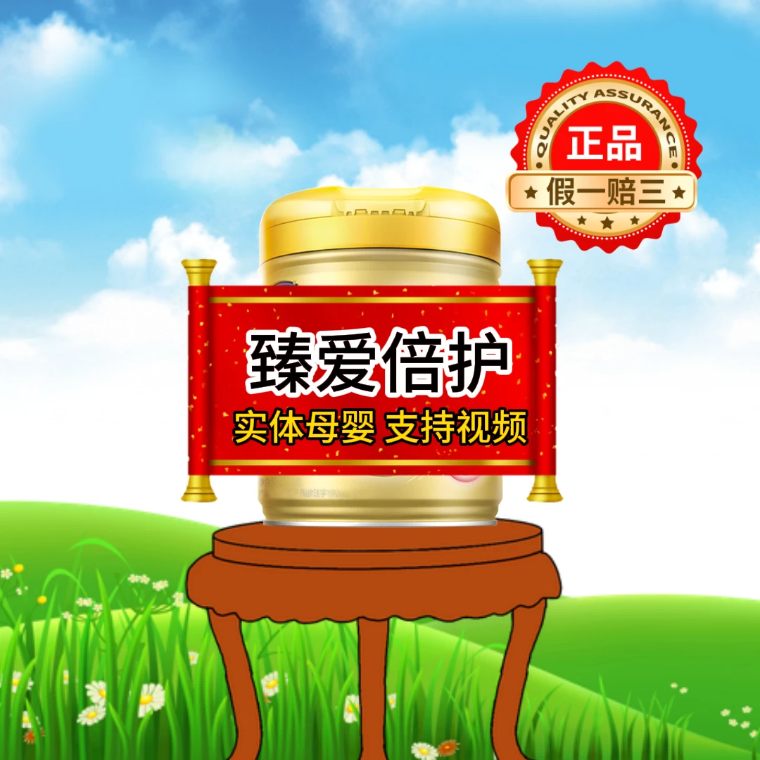 臻爱倍护800克新国标新包装