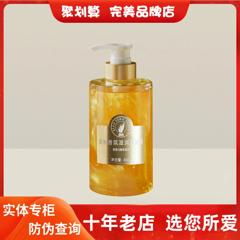 完美荟新香氛滋润沐浴露正品完美沐浴露温和润肤美肌香体持久留香