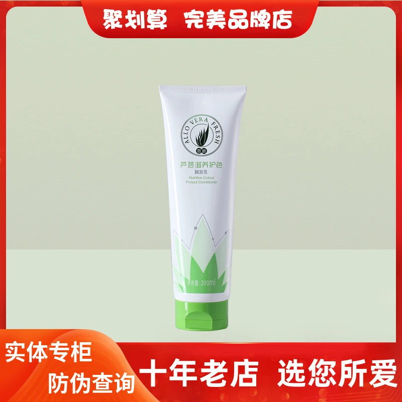 荟新芦荟滋养护色润发乳完美补水护发素正品丝滑润护修护防干