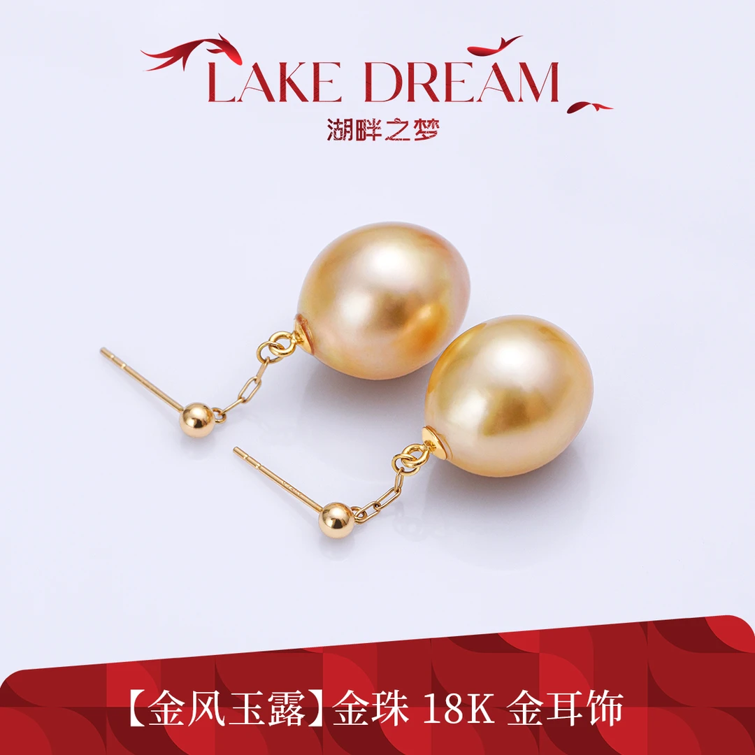 湖畔之梦【金风玉露】11-12mm极强光经典金色海水南洋金珠耳饰18K