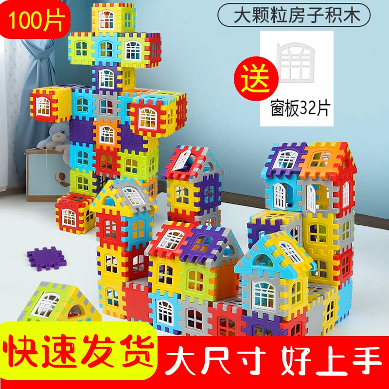 100片大尺寸仿真造型房子拼装玩具幼儿园早教益智拼插立体积木