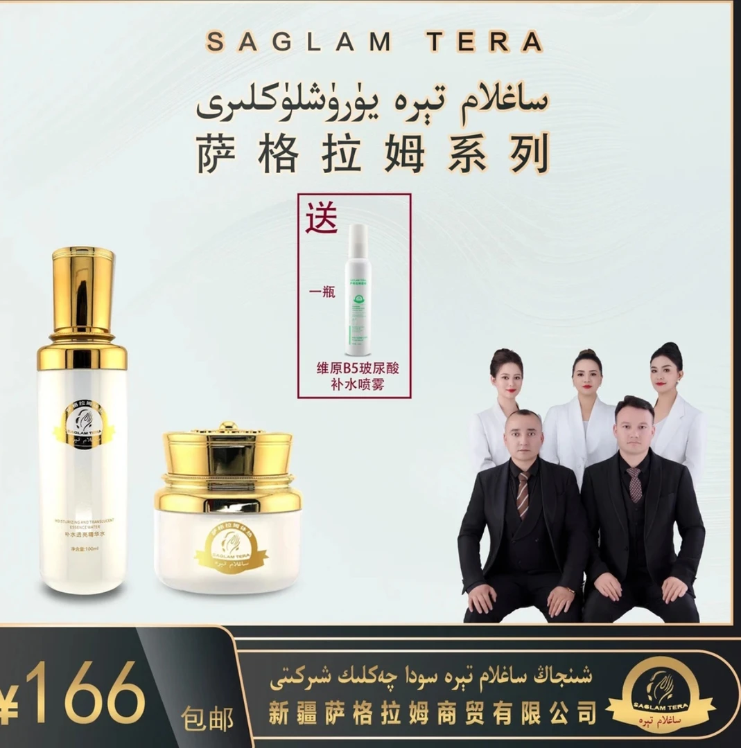 ساغلام تېرە قوش ئۈنۈم ئوزۇق مەلھىمى +جەۋھەر سۈيى 包邮