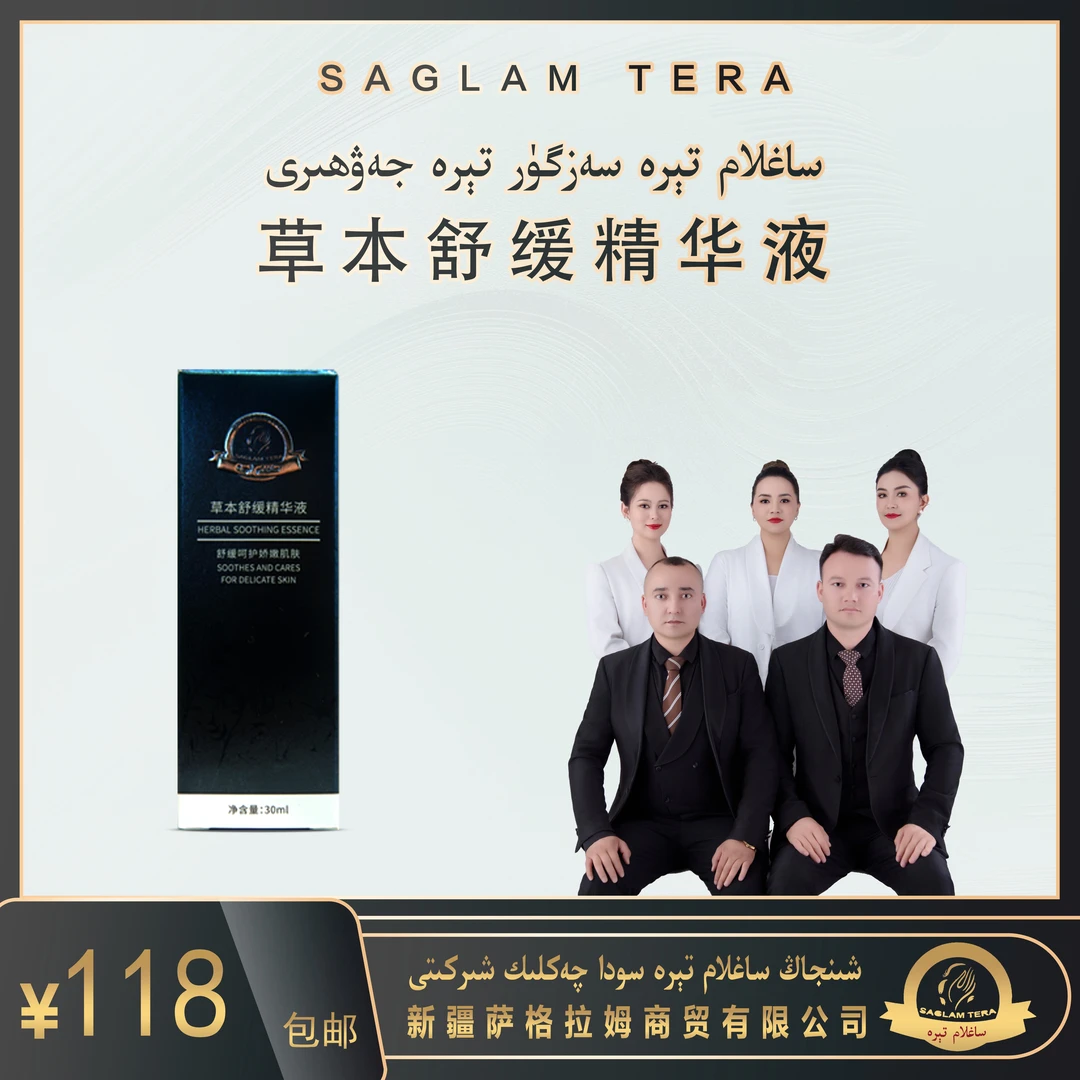 精华液补水精华液ساغلام تېرە جوڭيىچە سەزگۈر تېرە جەۋھىرى