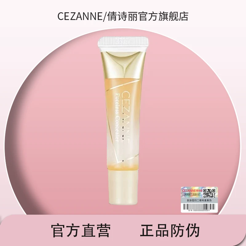 Cezanne倩诗丽毛孔隐形啫喱妆前乳修饰隔离霜控油保湿提亮肤色A