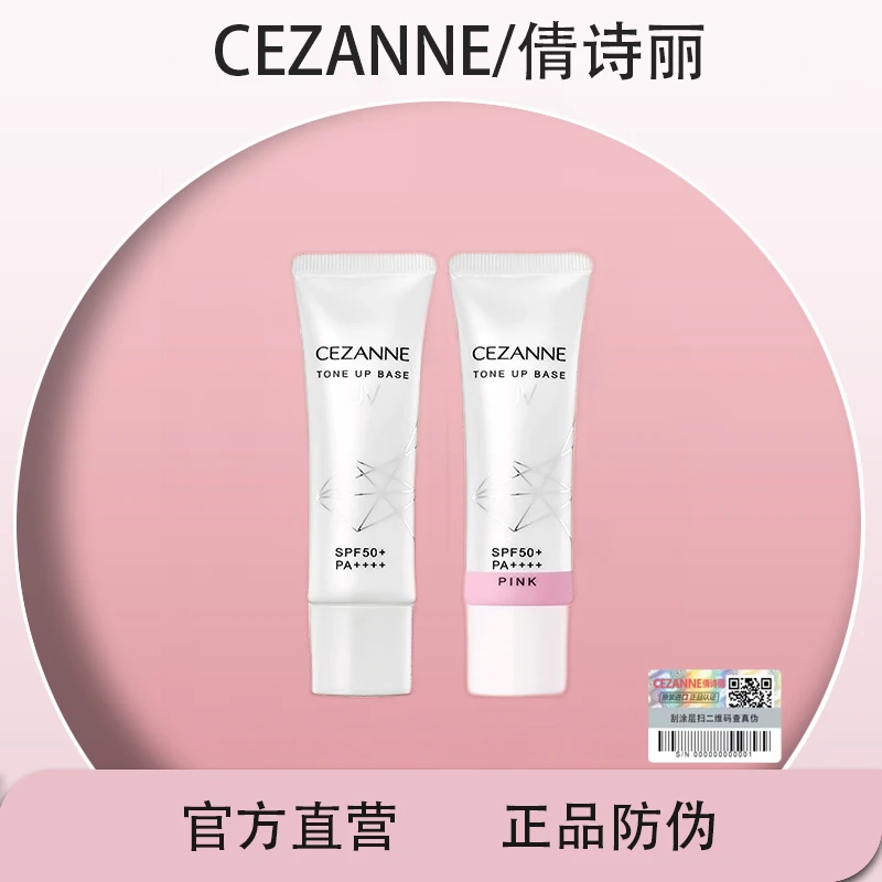 日本原装进口倩诗丽润颜清透隔离乳养肤妆前保湿隔离霜提亮肤色