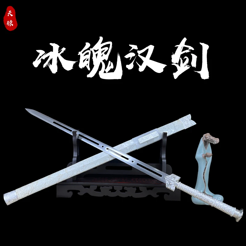 【天辕】冰魄汉剑高性能锰钢一体手工锻打收藏未开刃龙泉匠心剑宝剑