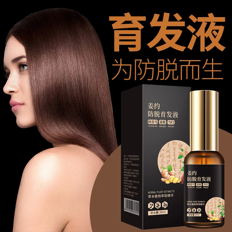 【搭配洗发水使用·防脱育发液】首乌当归姜根多植物防脱育发液