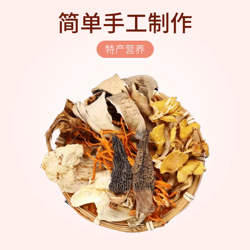 大凉山特产食用越嶲农家营养菌汤包100g/袋包邮煲汤5种菌简单手工