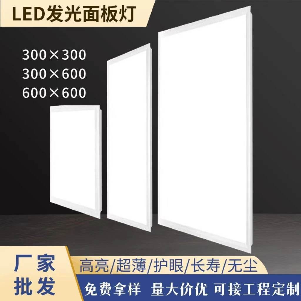 室内照明led面板灯 平板灯办公室厨房图书馆超薄嵌入式灯饰吊顶灯