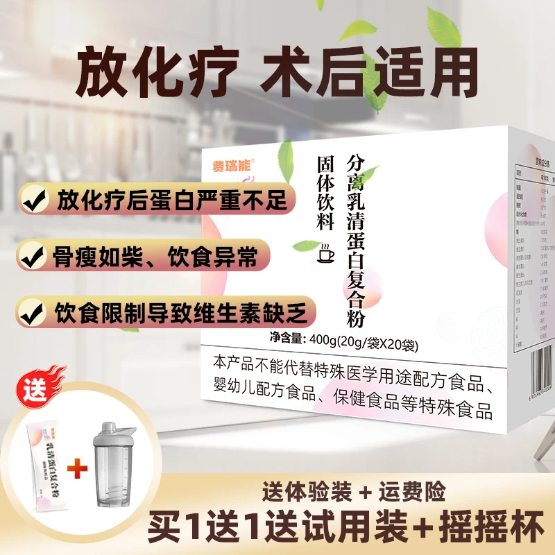费瑞能放化疗分离乳清蛋白粉益生菌款高蛋白0磷0钾含膳食纤维