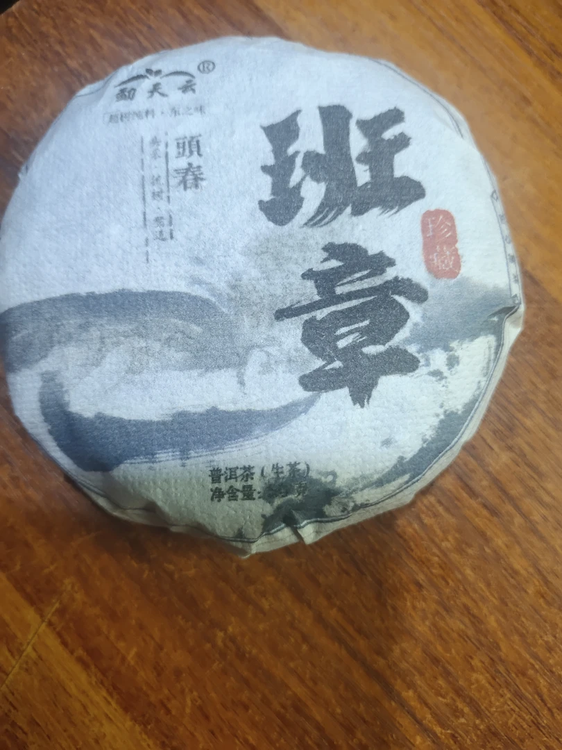 只为了带样不赚钱！班章50克饼，运费险不够的说一下我们补