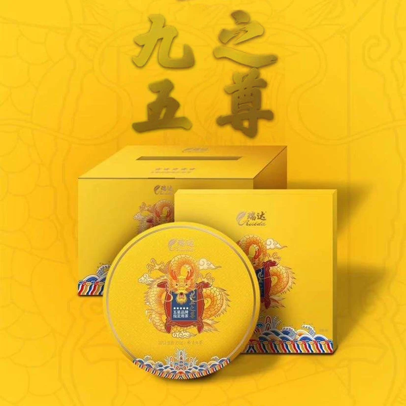 【瑞达】九五之尊2013年一级贡眉350克一饼