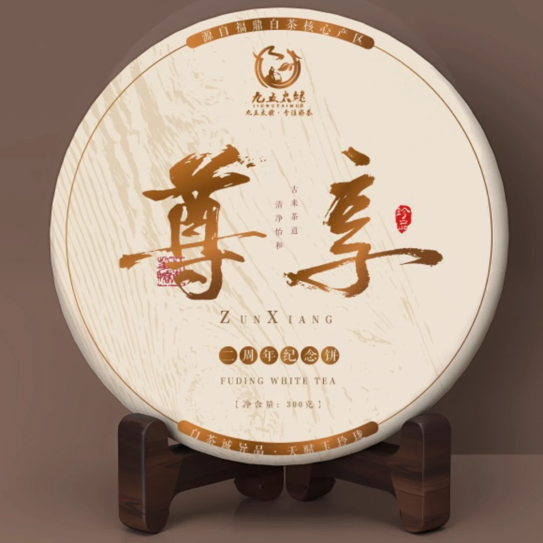 【九五太姥】尊享2周年纪念饼 福鼎白茶2010年贡眉一饼350g