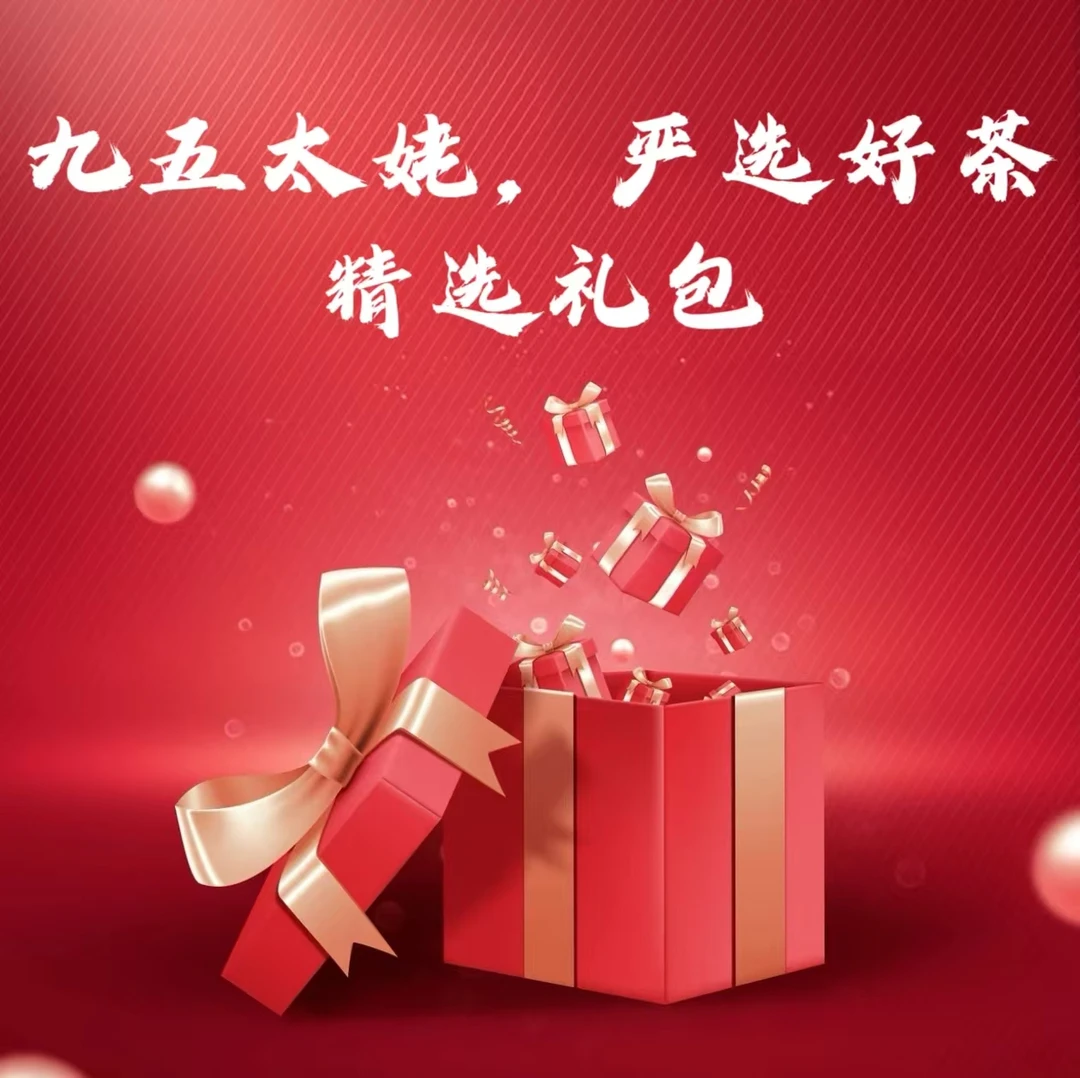 [4周年庆] 大礼包 （仅开播有不返场）福鼎白茶信任无价