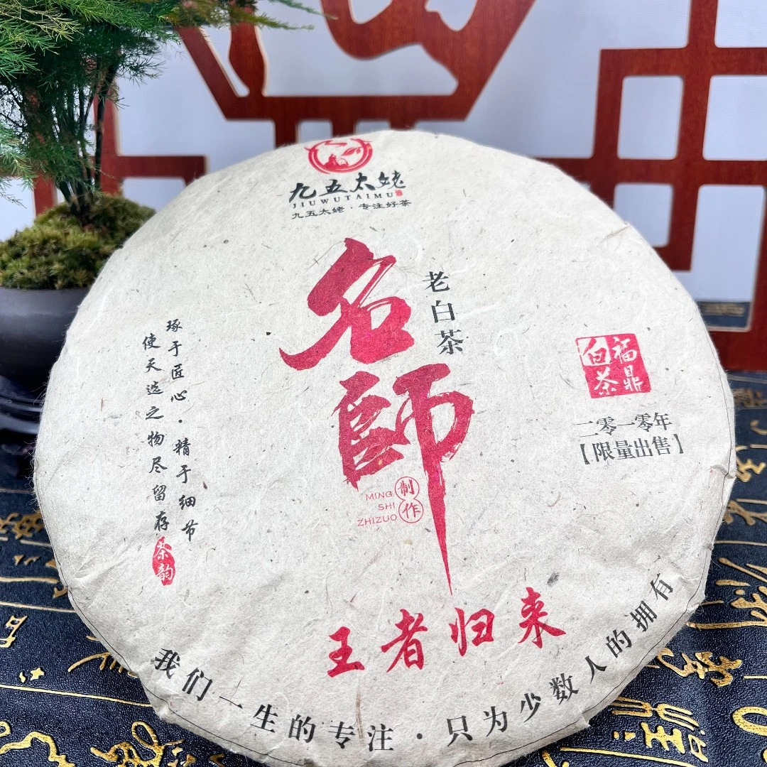 【九五太姥】名师·王者归来2010年寿眉（紧压白茶）300克老寿眉