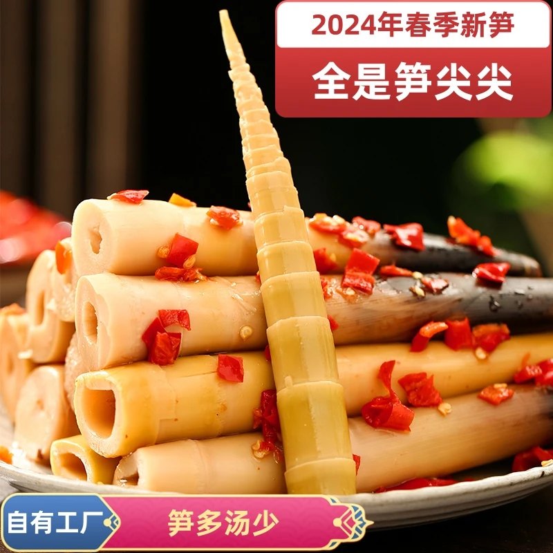 手剥笋500克春季新笋开袋即食香辣泡椒竹笋尖新鲜脆爽传统制作