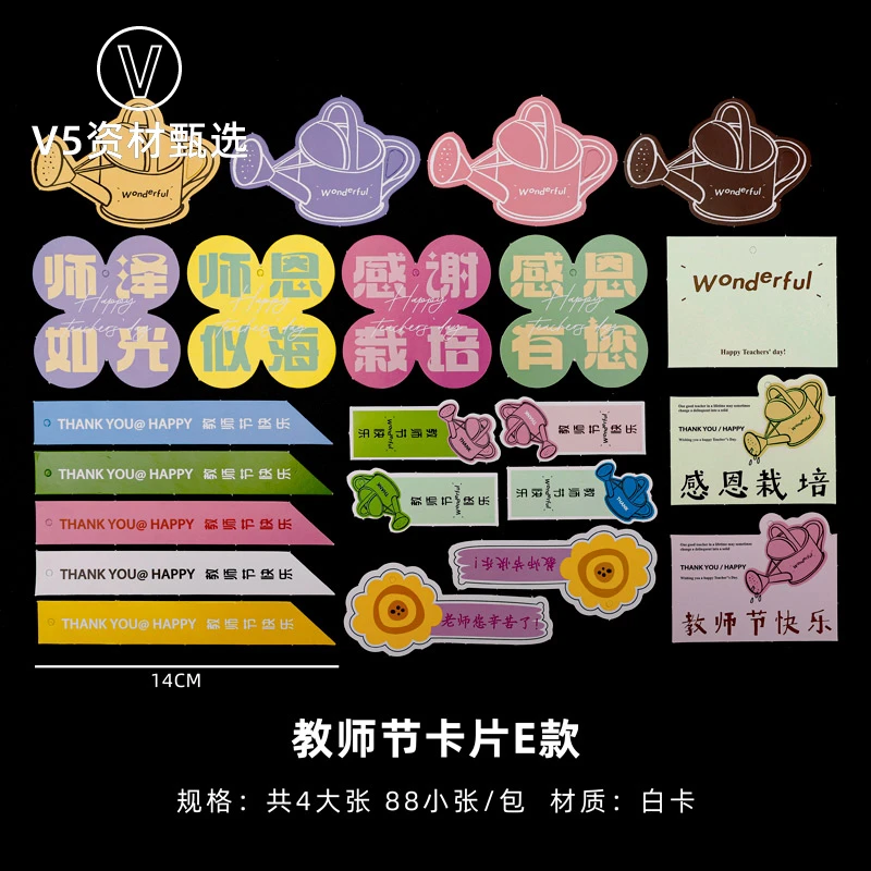【V5】教师节花束卡片卡通简约贺卡吊卡感恩礼物留言卡ins风创意