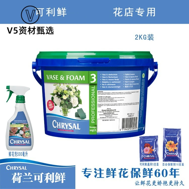 网红荷兰可利鲜花保鲜剂延长花期开花时间保鲜液营养液花店鲜花