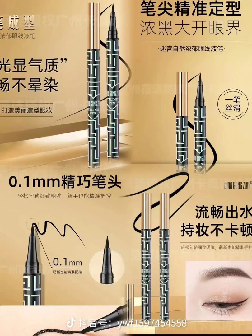 QIAOGONGZHU迷宫自然浓郁眼线液笔