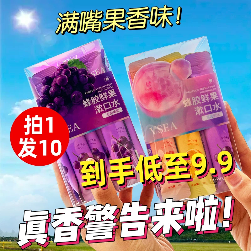 果味漱口水清新温和条状便携式一次性漱口水持久留香男女生通用
