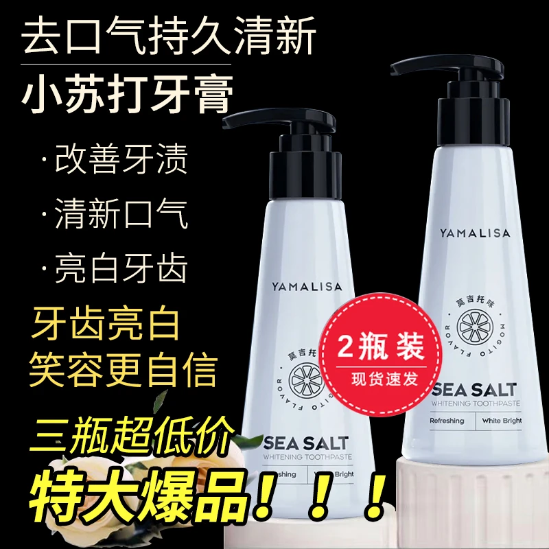 【三支特惠】小苏打牙膏亮白去牙渍去黄男女清新口气持久留香家庭装