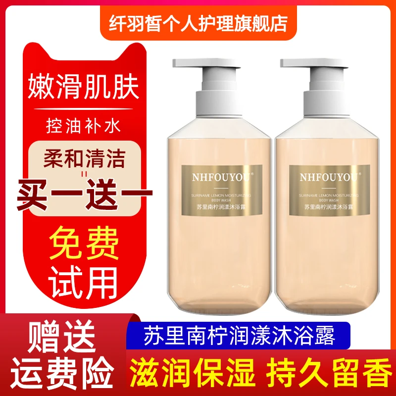 【买一送一】苏里南柠润漾沐浴露男女通用留香滋润嫩肤大容量500ml