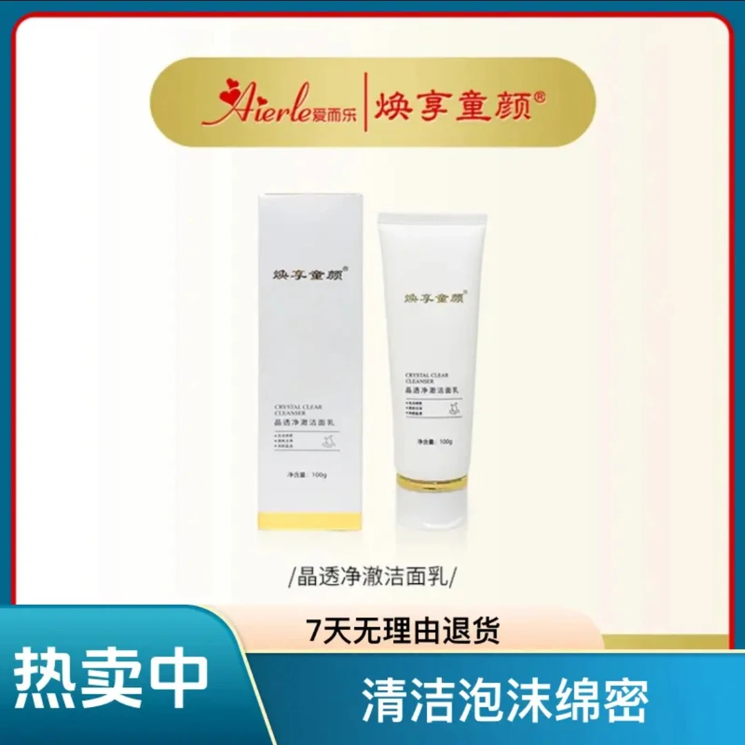 G焕享童颜晶透净澈洁面乳（白松露洗面奶升级）