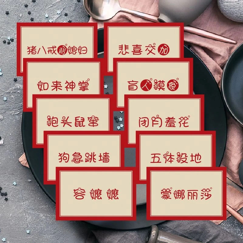 接猜猜乐游戏卡结婚道具你画我猜伴郎新郎创意搞笑堵门婚礼用品