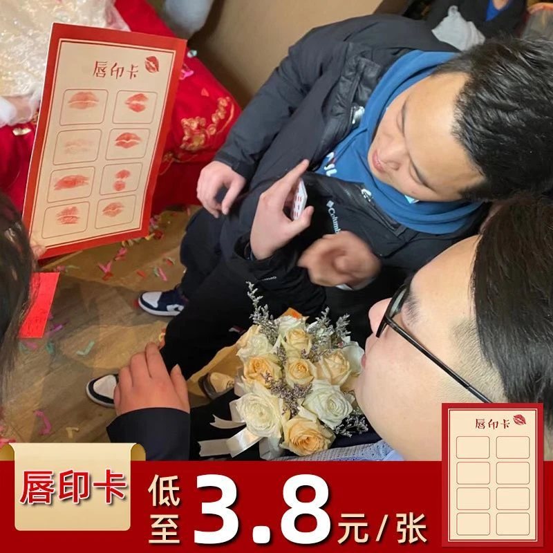 结婚用品大全游戏道具唇印卡整新郎闹伴郎堵门接亲游戏猜唇印口红