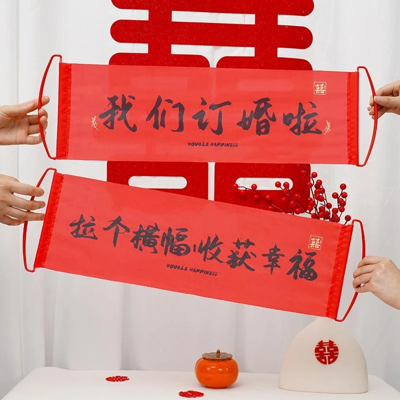 订婚照道具婚房布置领证横幅婚礼摆件接亲游戏我们结婚啦拉旗喜