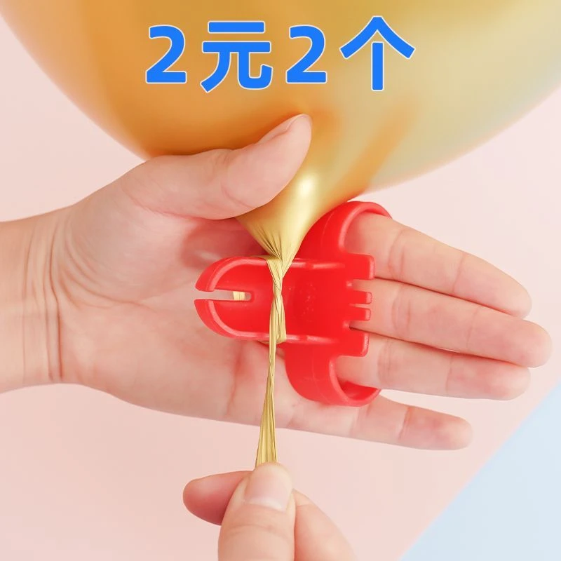 乳胶气球打结器绑气球工具封口结婚庆生日派对装饰品布置气球配件