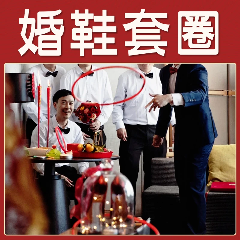 接亲拦门套婚鞋游戏道具鞋盒子透明塑料不带锁套圈迎亲的创意圈圈