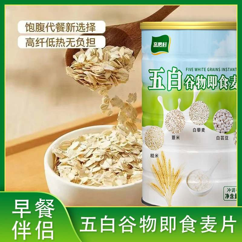 【包邮】五白谷物即食营养麦片 饱腹膳食纤维早餐代餐冲泡即食罐装