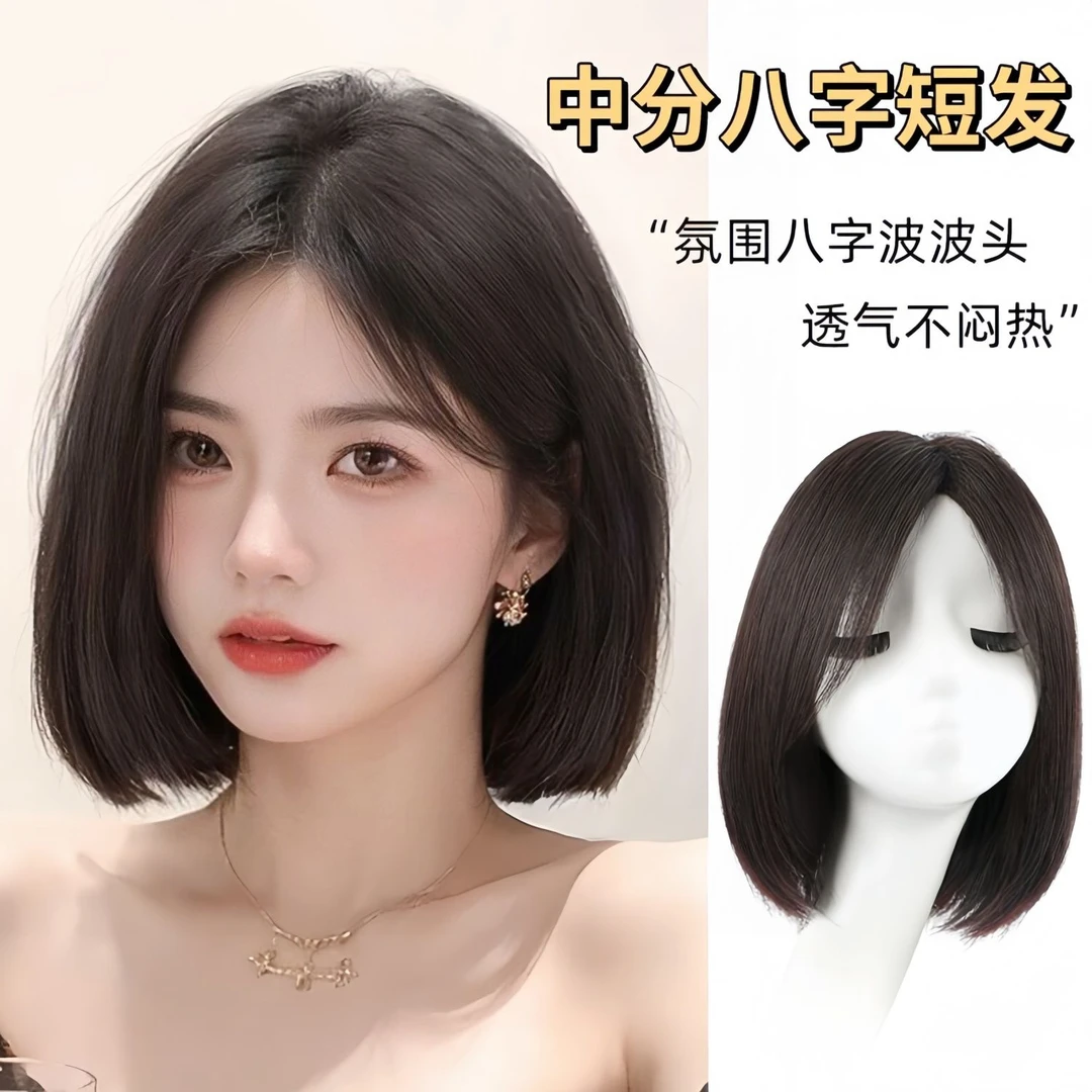 假发女短发减龄中分一刀切短直发波波头仿真发全真人发自然全头套