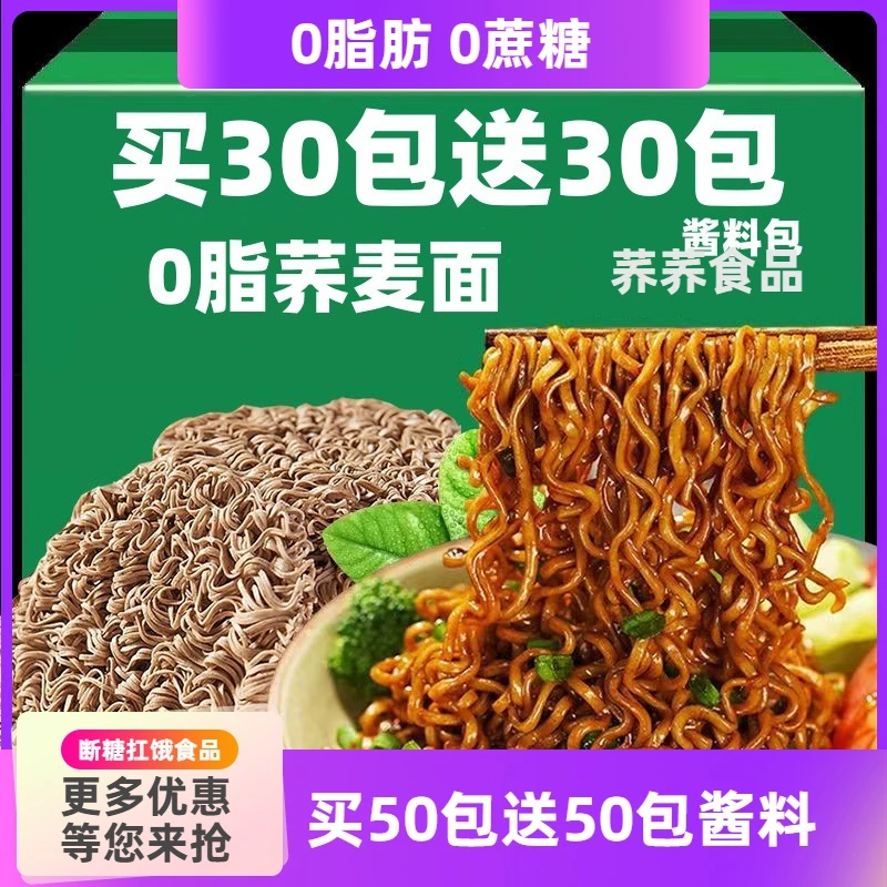 荞麦面0脂肪0蔗糖带调料包免煮减0肥即食方便面热干面拉面拌面