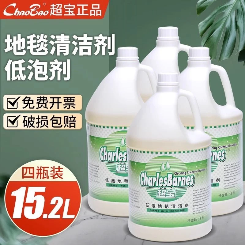 超宝家用低泡地毯清洗液酒店用品浓缩大桶免水洗地板清洁除污渍